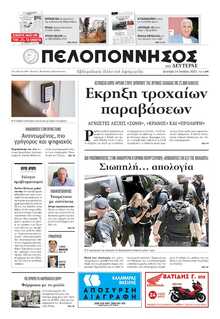 ΠΕΛΟΠΟΝΝΗΣΟΣ