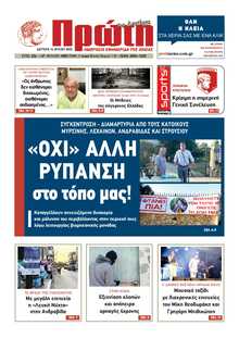 ΠΡΩΤΗ ΗΛΕΙΑΣ 