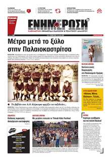 ΕΝΗΜΕΡΩΣΗ ΚΕΡΚΥΡΑΣ