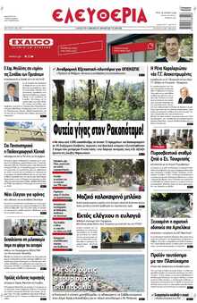 ΕΛΕΥΘΕΡΙΑ ΛΑΡΙΣΑΣ