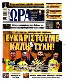 ΩΡΑ ΤΩΝ ΣΠΟΡ