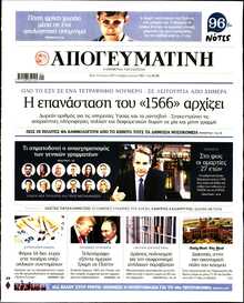 ΑΠΟΓΕΥΜΑΤΙΝΗ