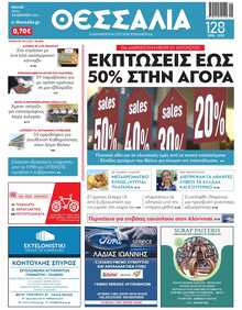 ΘΕΣΣΑΛΙΑ ΒΟΛΟΥ