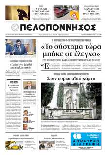 ΠΕΛΟΠΟΝΝΗΣΟΣ