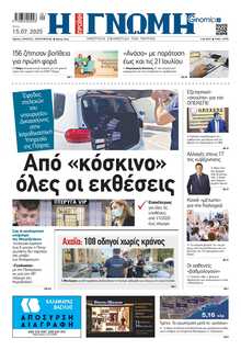 ΓΝΩΜΗ ΠΑΤΡΩΝ  