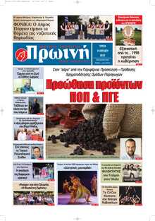ΠΡΩΙΝΗ ΗΛΕΙΑΣ