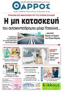 ΘΑΡΡΟΣ ΜΕΣΣΗΝΙΑΣ