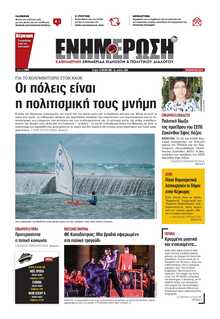 ΕΝΗΜΕΡΩΣΗ ΚΕΡΚΥΡΑΣ