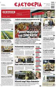 ΕΛΕΥΘΕΡΙΑ ΛΑΡΙΣΑΣ