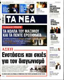 ΤΑ ΝΕΑ