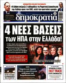 ΔΗΜΟΚΡΑΤΙΑ