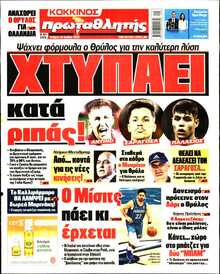 ΠΡΩΤΑΘΛΗΤΗΣ