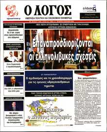 Ο ΛΟΓΟΣ