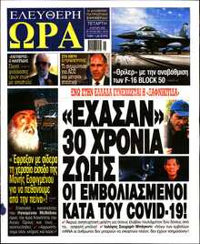 ΕΛΕΥΘΕΡΗ ΩΡΑ