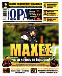 ΩΡΑ ΤΩΝ ΣΠΟΡ