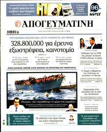 ΑΠΟΓΕΥΜΑΤΙΝΗ