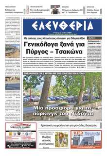 ΕΛΕΥΘΕΡΙΑ ΚΑΛΑΜΑΤΑΣ