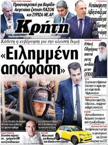 ΝΕΑ ΚΡΗΤΗ ΗΡΑΚΛΕΙΟΥ