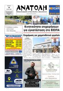 ΑΝΑΤΟΛΗ ΛΑΣΙΘΙΟΥ