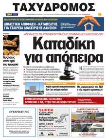 ΤΑΧΥΔΡΟΜΟΣ ΜΑΓΝΗΣΙΑΣ