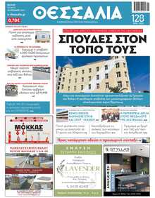 ΘΕΣΣΑΛΙΑ ΒΟΛΟΥ