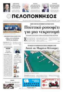 ΠΕΛΟΠΟΝΝΗΣΟΣ
