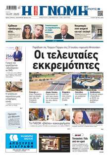 ΓΝΩΜΗ ΠΑΤΡΩΝ  