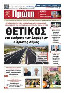 ΠΡΩΤΗ ΗΛΕΙΑΣ 