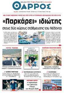 ΘΑΡΡΟΣ ΜΕΣΣΗΝΙΑΣ