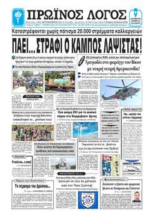 ΠΡΩΙΝΟΣ ΛΟΓΟΣ ΙΩΑΝΝΙΝΩΝ