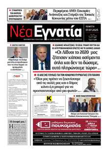 ΝΕΑ ΕΓΝΑΤΙΑ ΚΑΒΑΛΑΣ