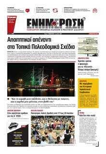 ΕΝΗΜΕΡΩΣΗ ΚΕΡΚΥΡΑΣ