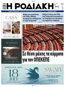 ΡΟΔΙΑΚΗ