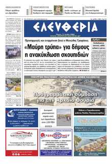 ΕΛΕΥΘΕΡΙΑ ΚΑΛΑΜΑΤΑΣ