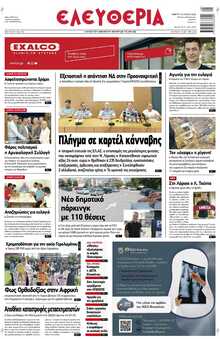 ΕΛΕΥΘΕΡΙΑ ΛΑΡΙΣΑΣ