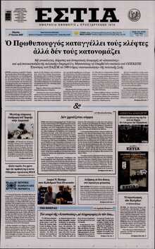 ΕΣΤΙΑ