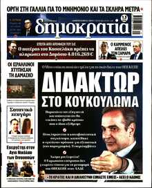 ΔΗΜΟΚΡΑΤΙΑ