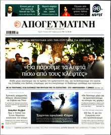 ΑΠΟΓΕΥΜΑΤΙΝΗ