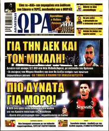 ΩΡΑ ΤΩΝ ΣΠΟΡ