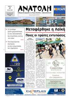ΑΝΑΤΟΛΗ ΛΑΣΙΘΙΟΥ
