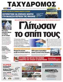 ΤΑΧΥΔΡΟΜΟΣ ΜΑΓΝΗΣΙΑΣ