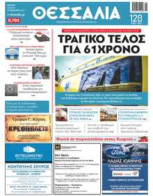 ΘΕΣΣΑΛΙΑ ΒΟΛΟΥ