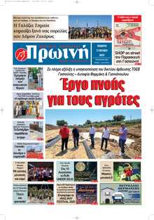 ΠΡΩΙΝΗ ΗΛΕΙΑΣ