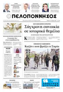 ΠΕΛΟΠΟΝΝΗΣΟΣ