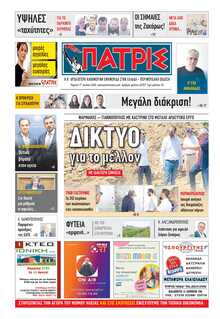 ΠΑΤΡΙΣ ΠΥΡΓΟΥ