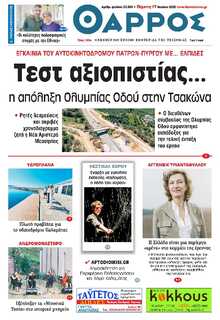 ΘΑΡΡΟΣ ΜΕΣΣΗΝΙΑΣ