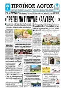 ΠΡΩΙΝΟΣ ΛΟΓΟΣ ΙΩΑΝΝΙΝΩΝ