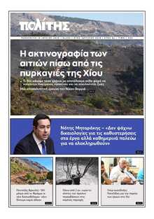 ΠΟΛΙΤΗΣ ΧΙΟΥ