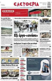 ΕΛΕΥΘΕΡΙΑ ΛΑΡΙΣΑΣ