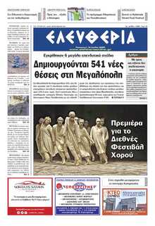 ΕΛΕΥΘΕΡΙΑ ΚΑΛΑΜΑΤΑΣ